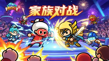 硝烟四起 | 家族battle正式开启！