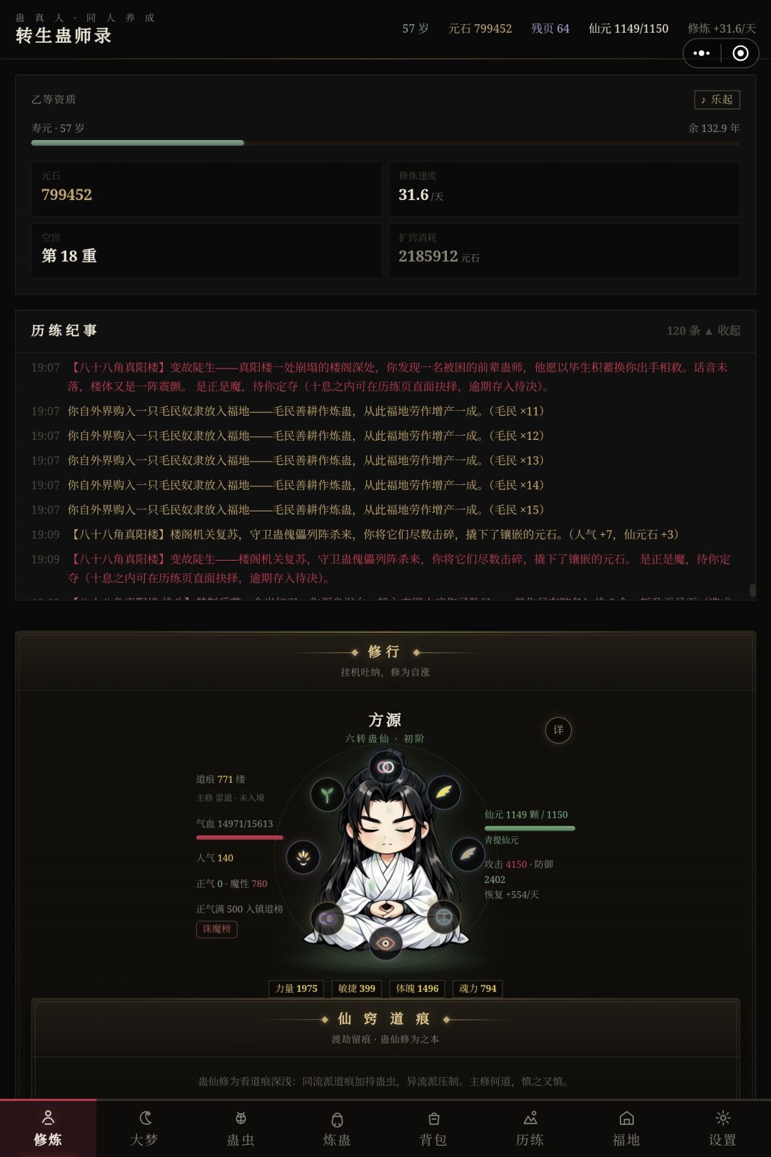 能不能出个正道扶持啊?我不想入魔 2