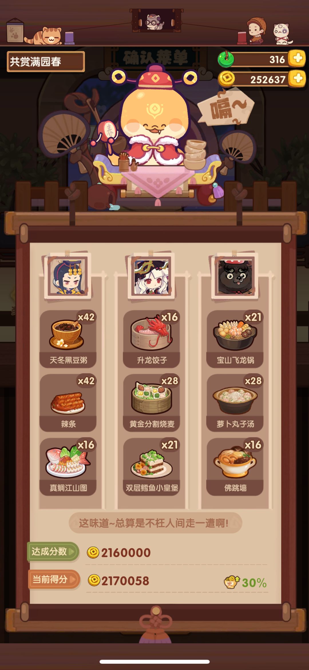年兽8无雪笋蒸干贝 2