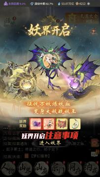 妖界注意事项！第一天操作要素