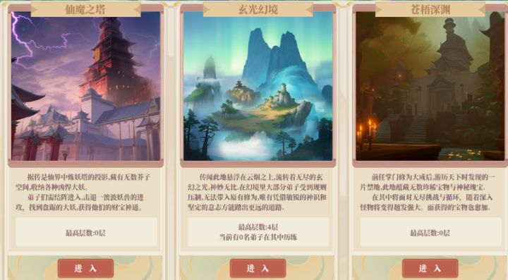 《山门与幻境》玄光幻境攻略—转载作者霜翼截图