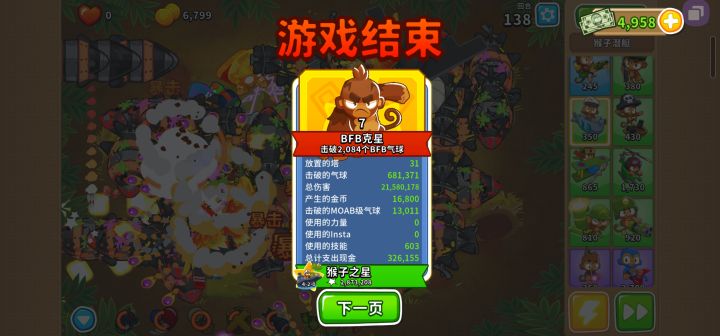 最高记录 138 关截图