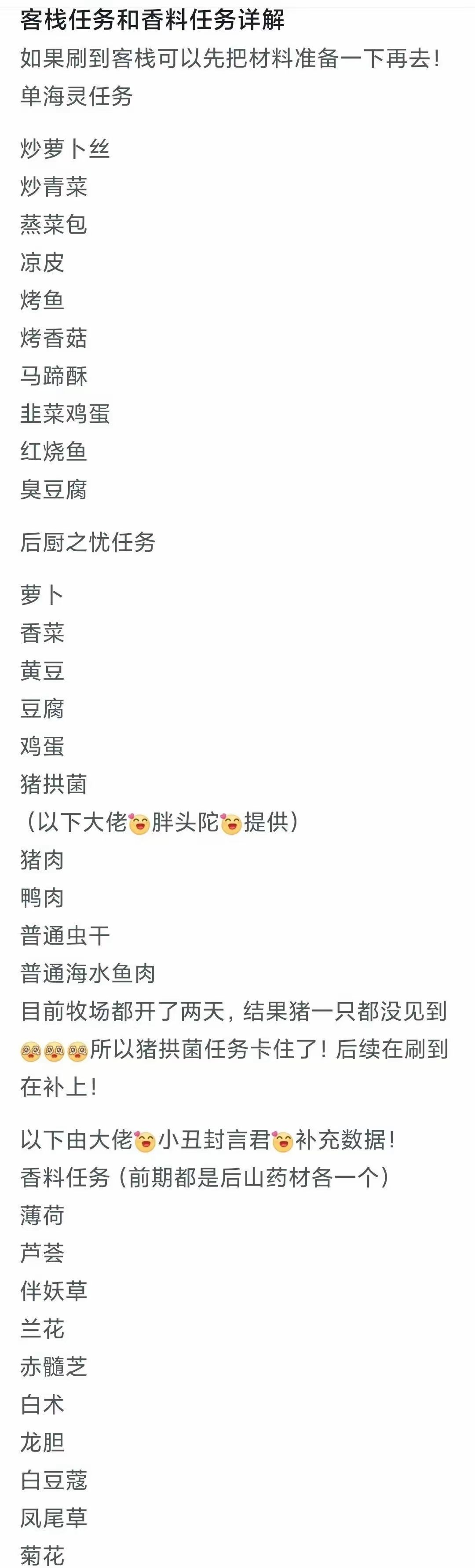 【仙山小农】萌新零氪最强玩法 2