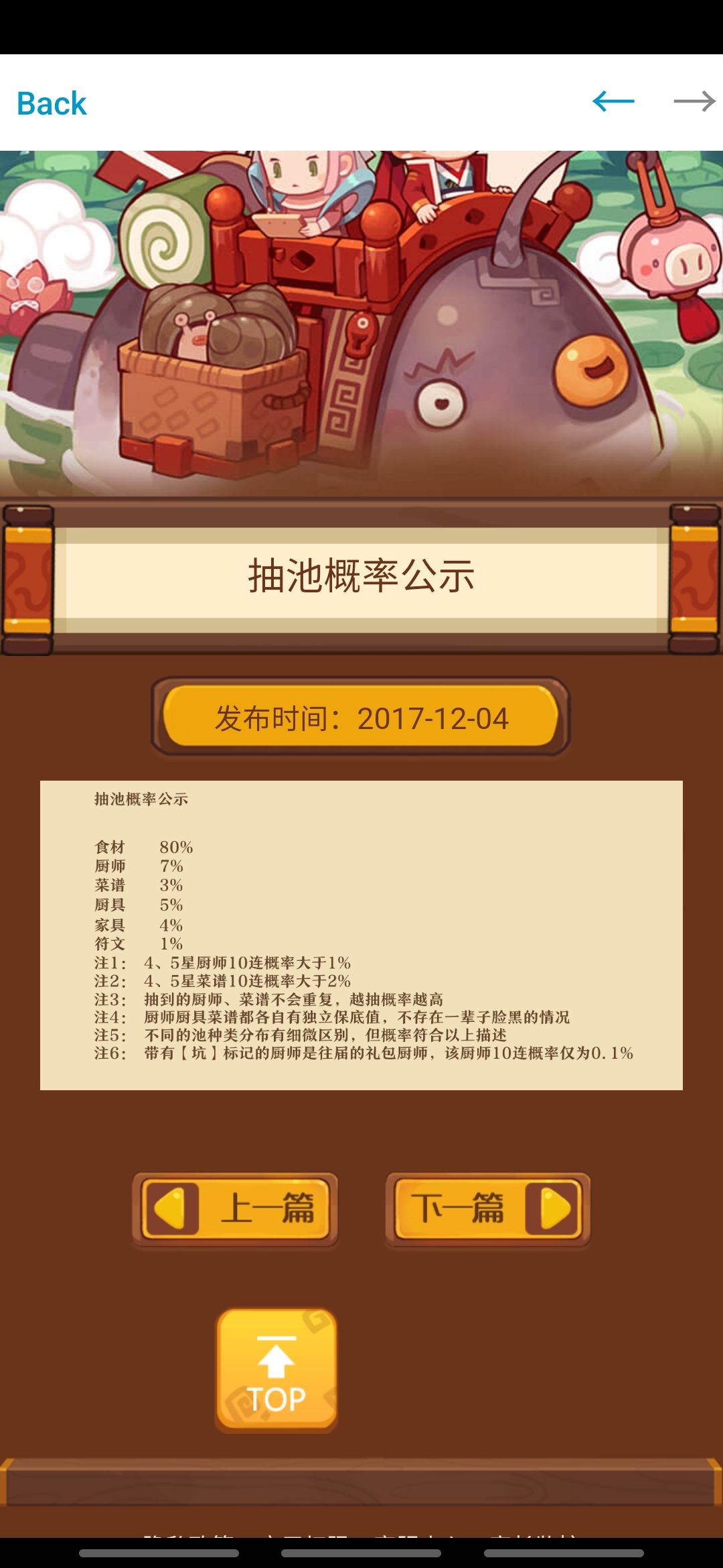 金币高级奖池概率 2