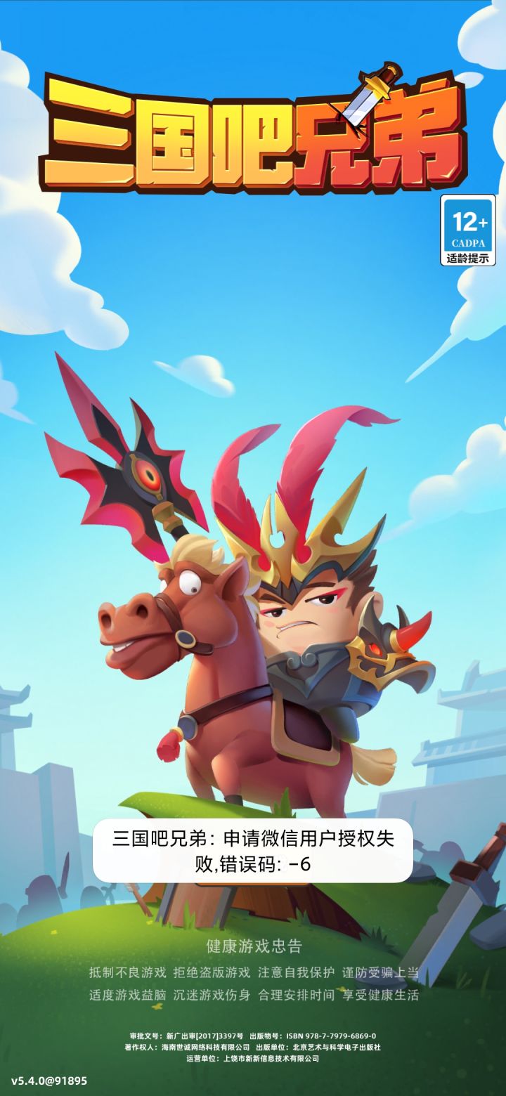 微信登录不了APP怎么办截图