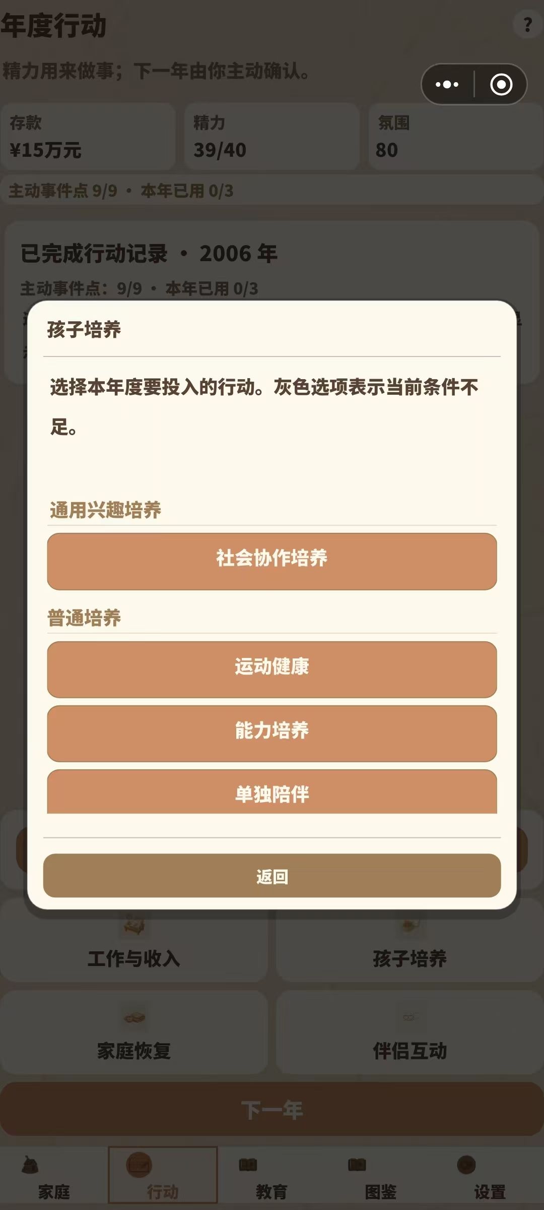 【养娃模拟器】V260902 版本更新公告 2