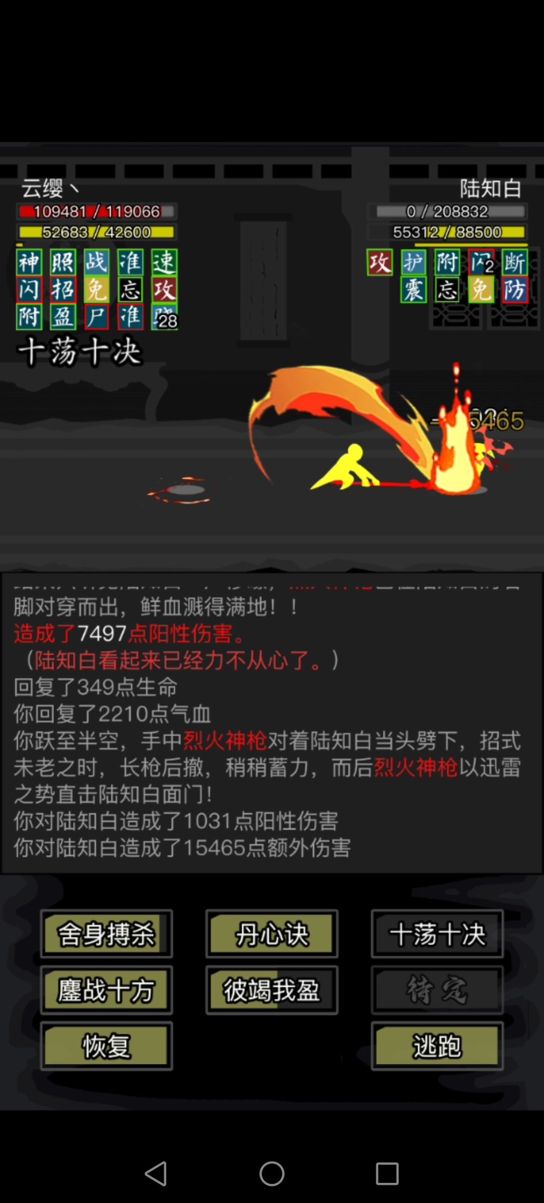 烈火枪挑千军碎 十荡十决定江山 3