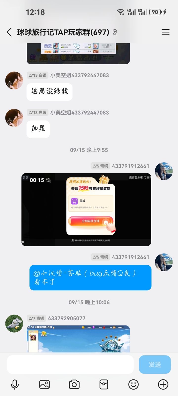 反馈不补偿#球球旅行记截图