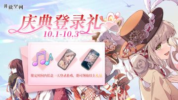 庆典预告丨庆典登陆活动即将开启！