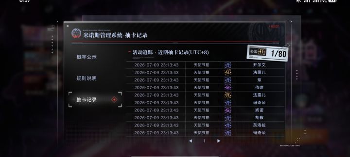 突如其来的27抽5金截图