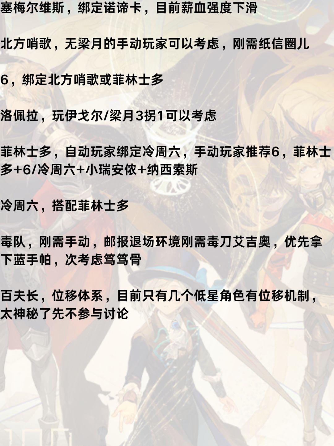 【巡游版本】狂想角色自选推荐 强度分析 4
