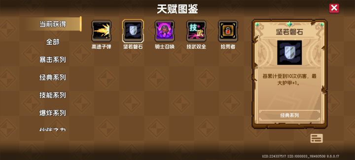 站撸天赋截图