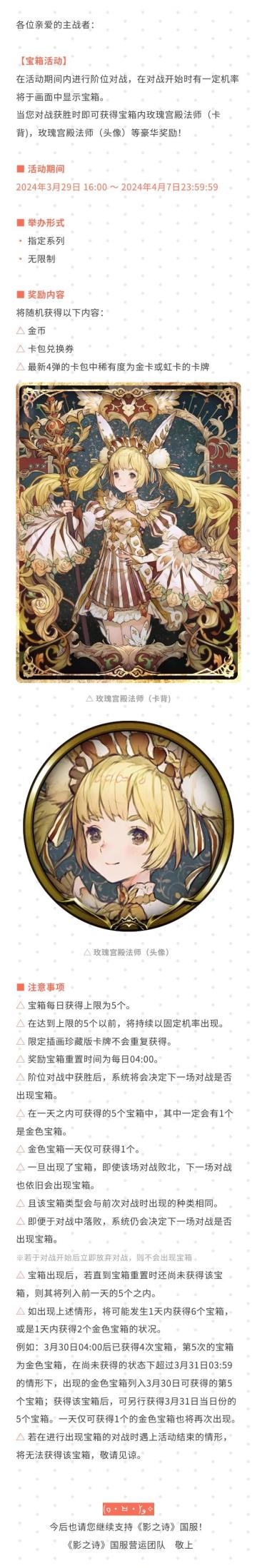 影之英杰卡包上线纪念活动公告#影之诗