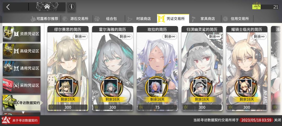 鹰角爱死你了 2