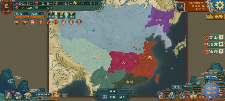 分封天下!截图