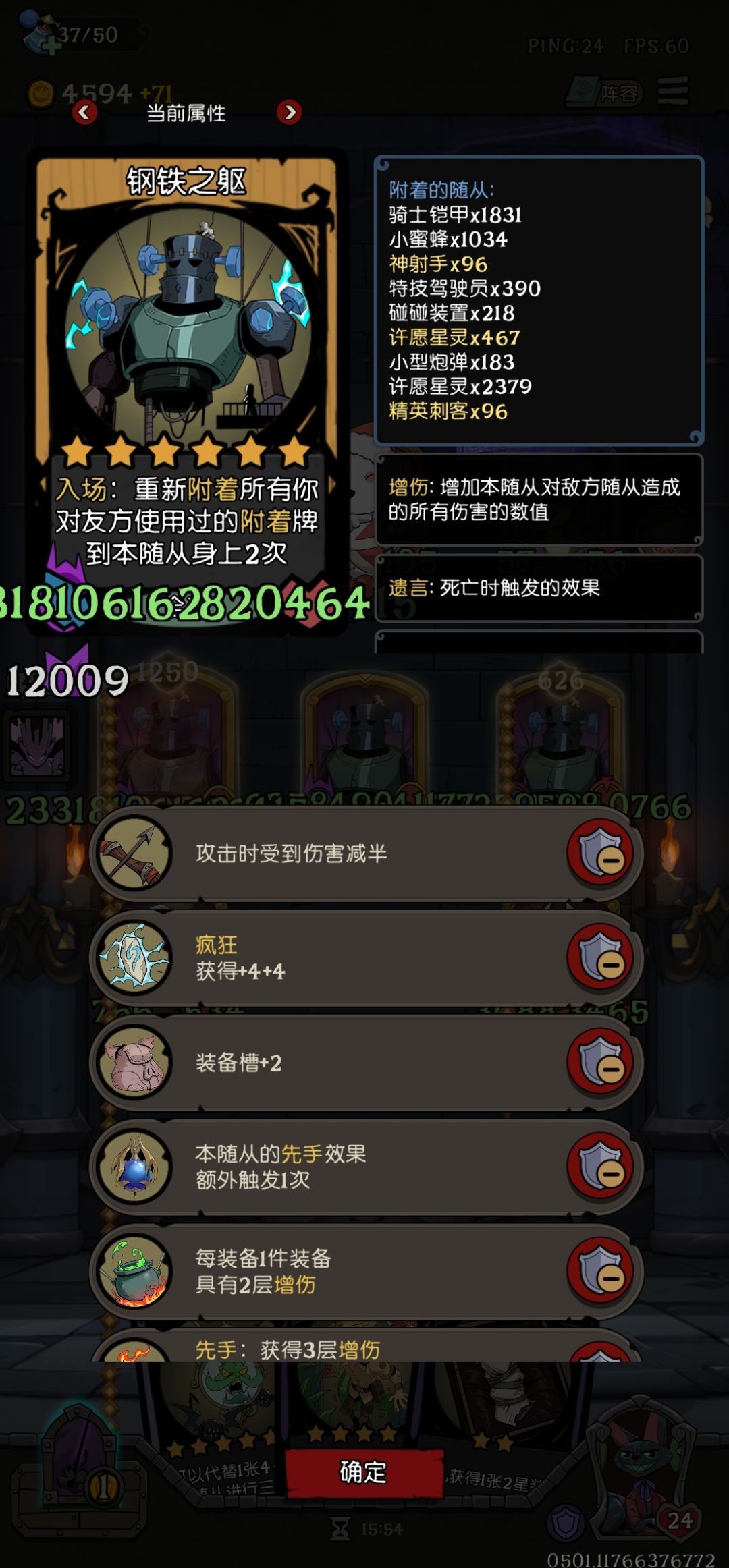 钢躯牛逼 2
