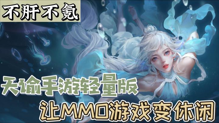 全新资料片”童话梦乐园”幻想启程!《天谕》带你体验奇妙莫测的童话世界~截图