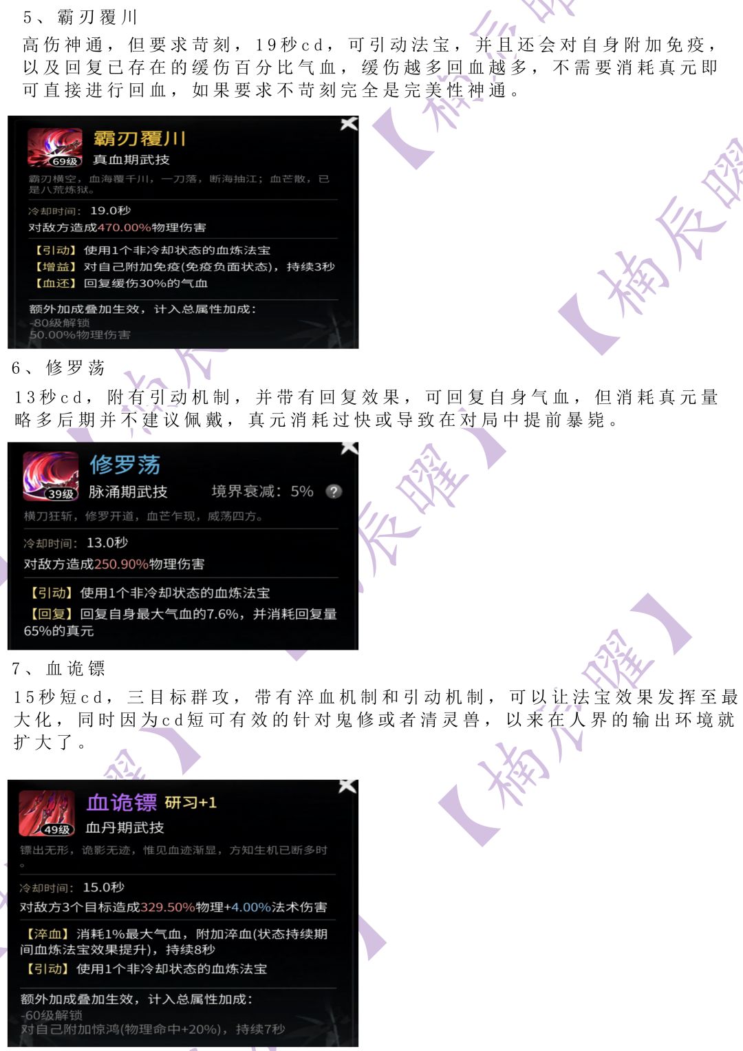 血修人界神通前瞻讲解 3