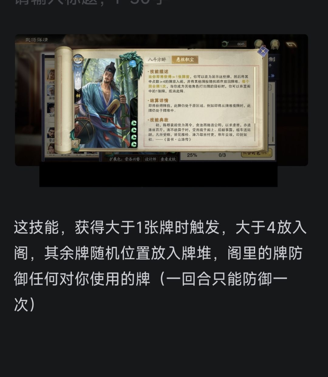 名将杀武将山涛解析,军八将。 4