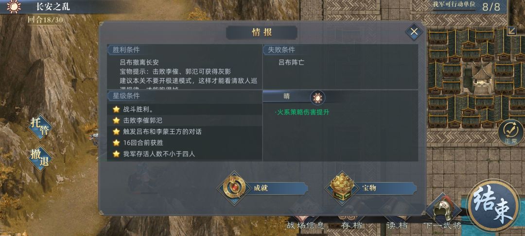 吕布传困难17星级任务显示有问题 3