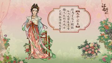江南人物·全新壁纸🌺天级居民「太平公主」