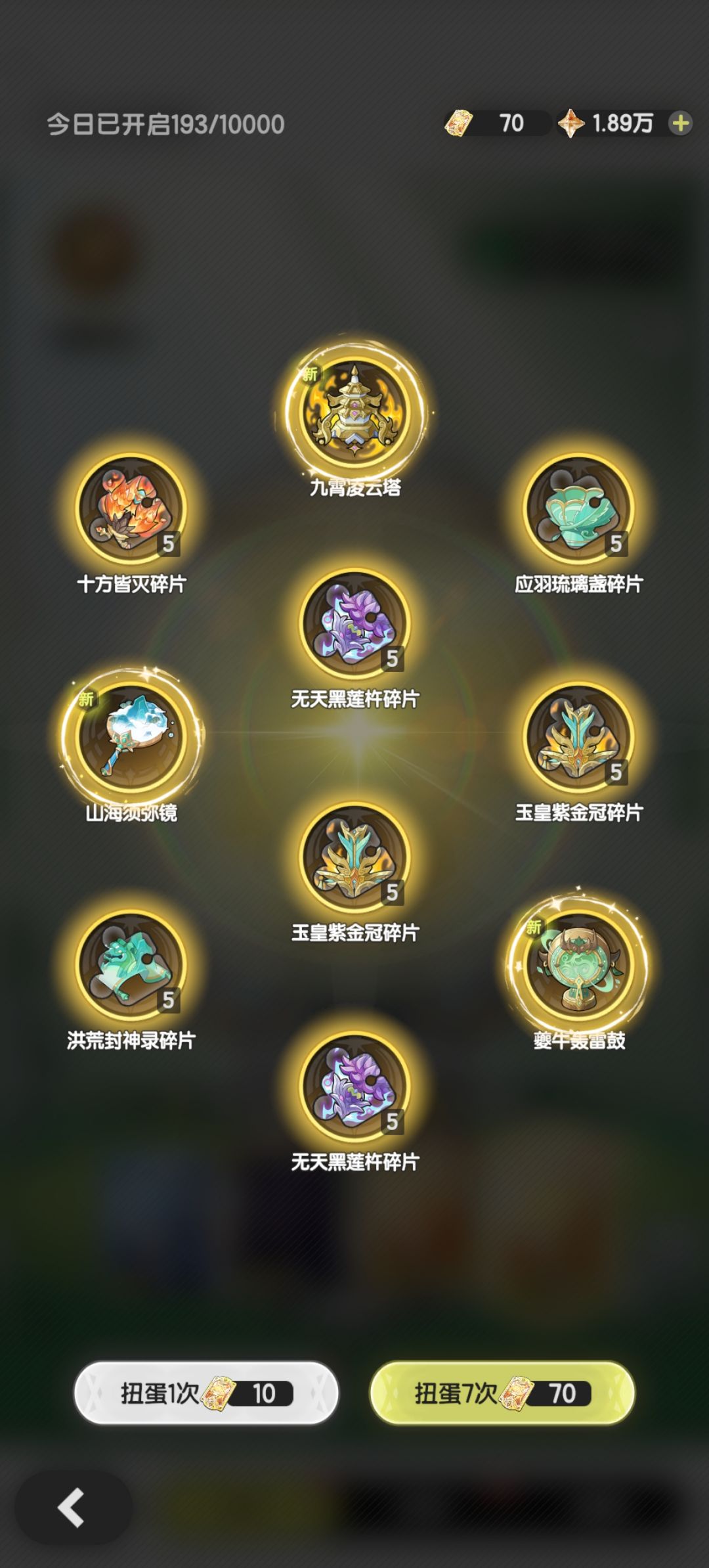 今天刚开二期遗物,爽抽 1