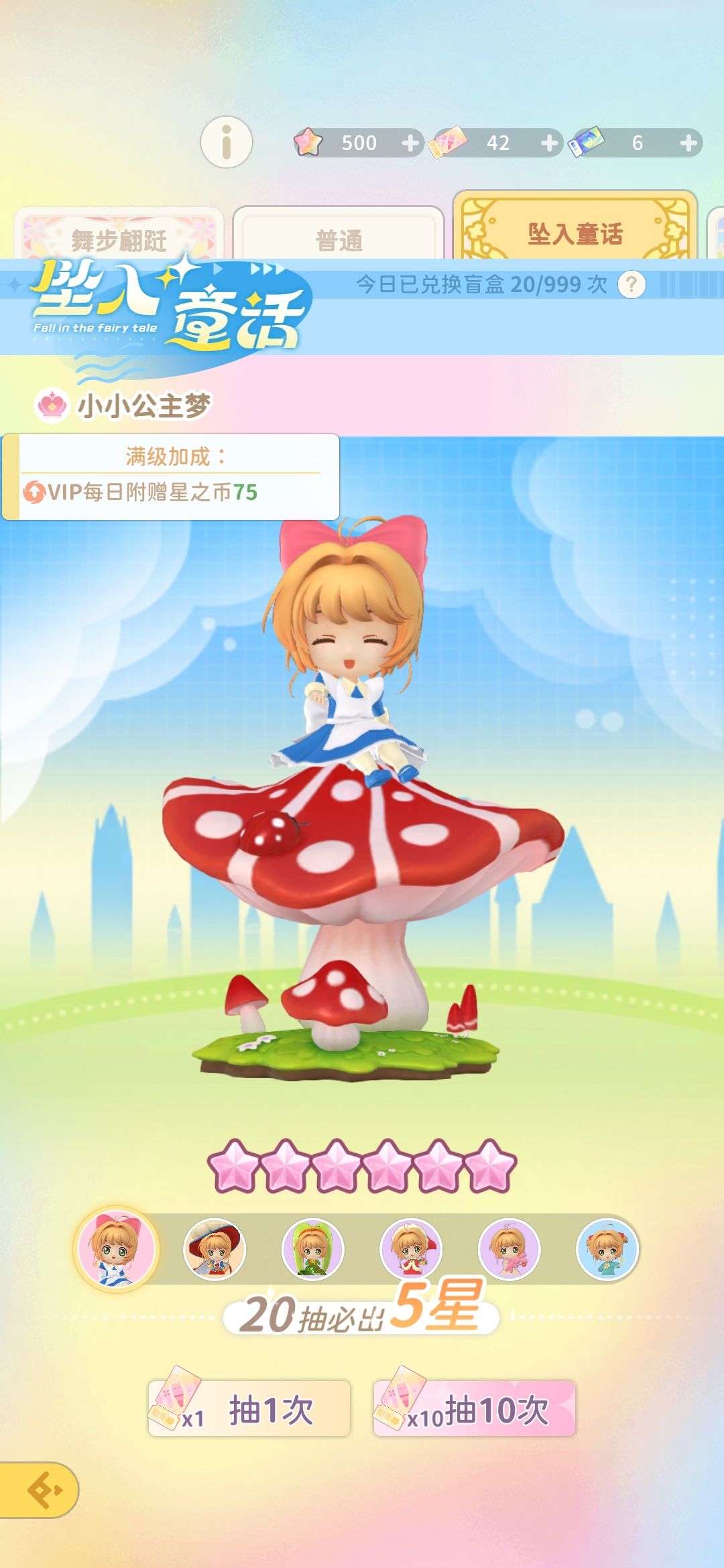 粉色奖池的保底概率 2