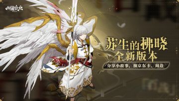 《山海镜花》「苏生的拂晓」故事分享活动开启！参与赢大额京东卡、周边好礼