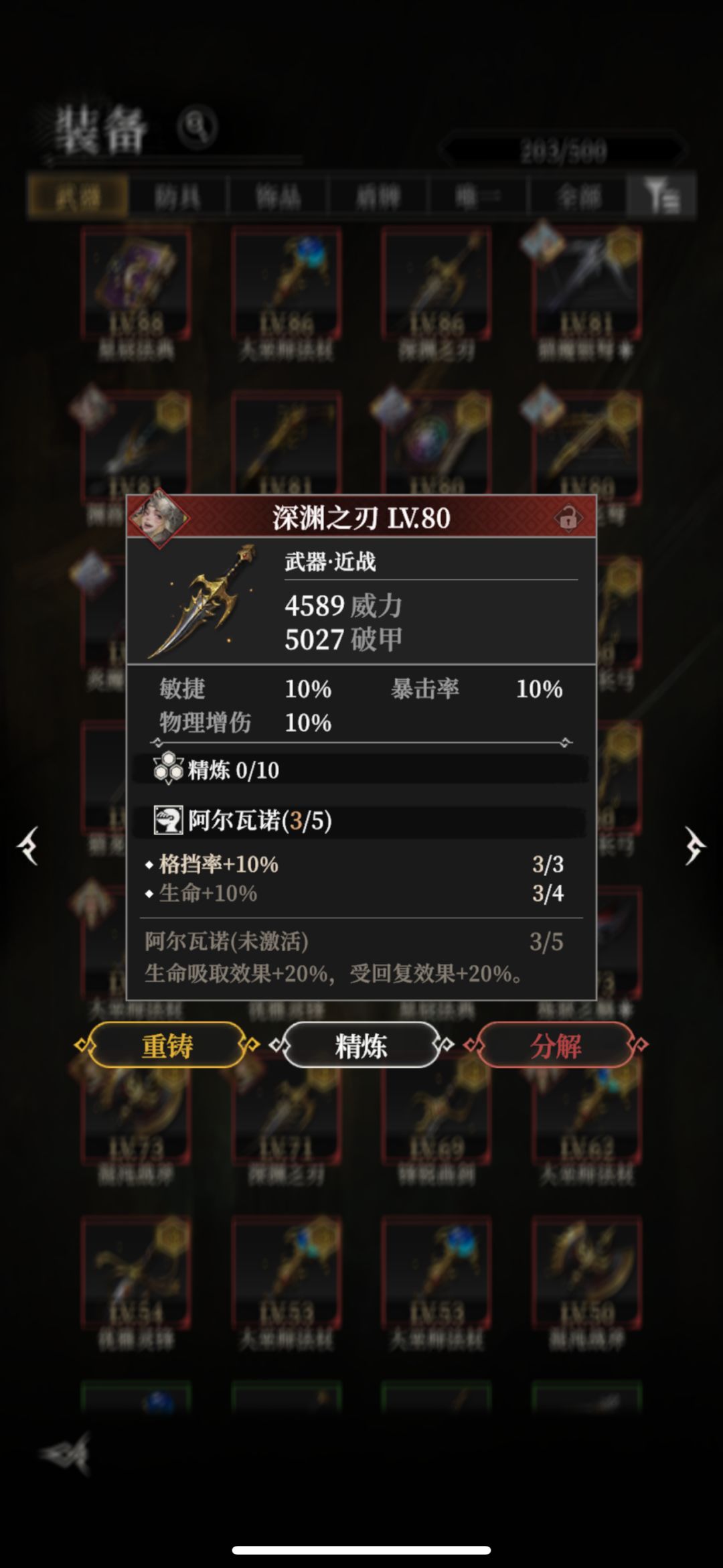 那些值得重铸 8