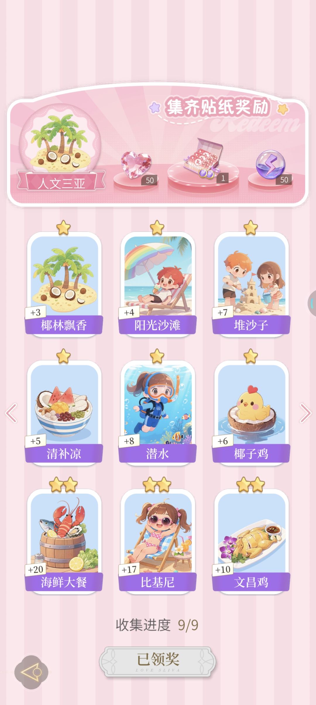 互换贴纸 9