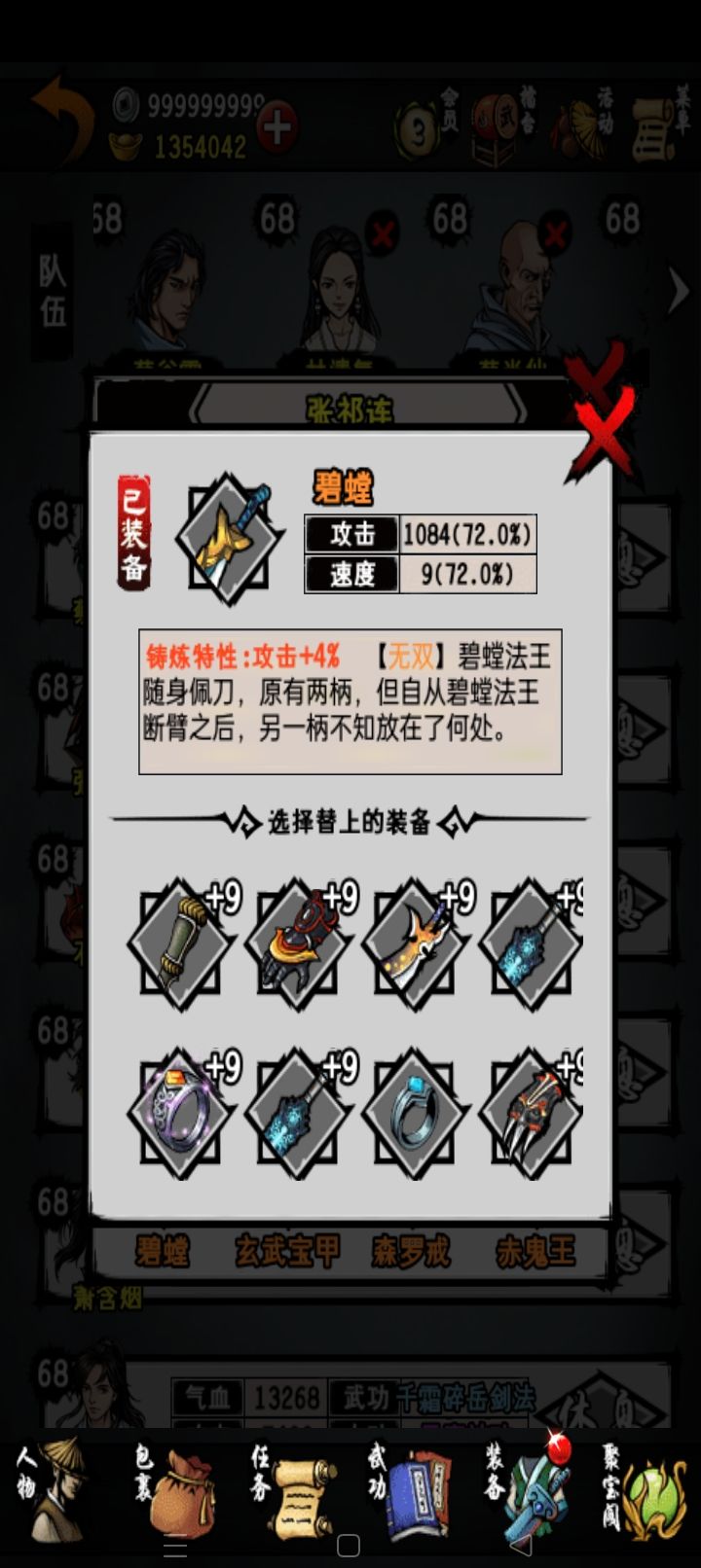 君子剑 2