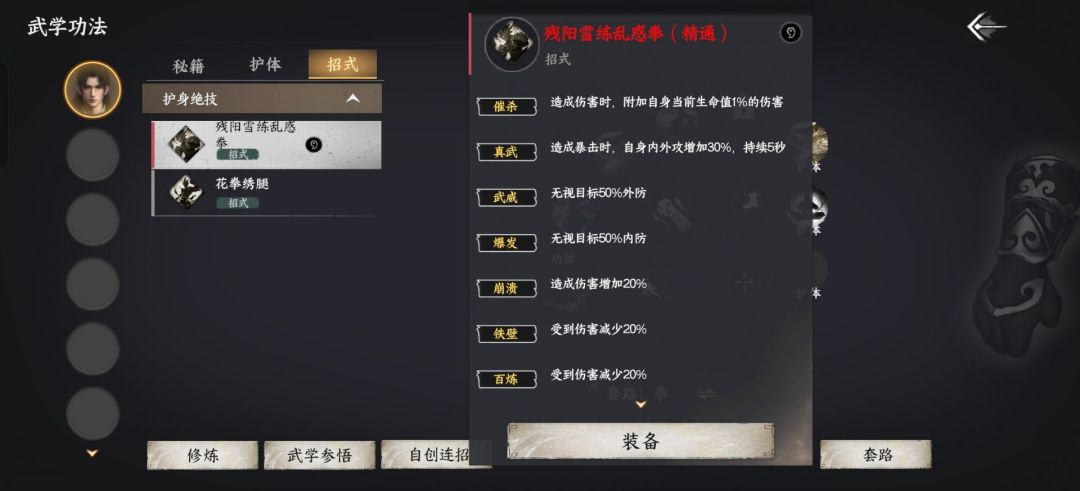 护体被动什么词条好用? 1