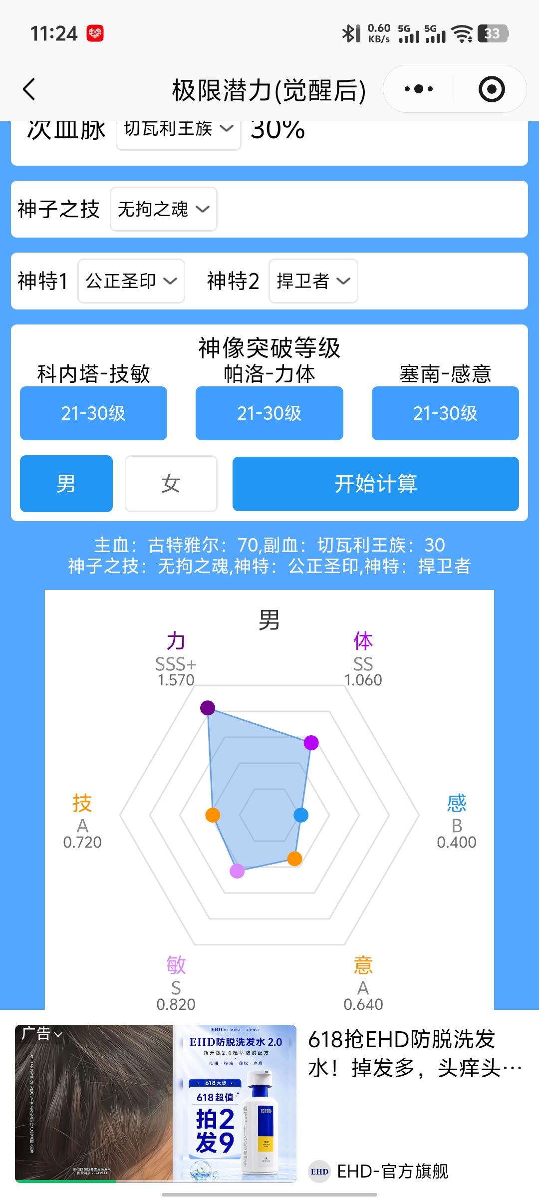 西尔莎圣印角色也非常适合狂战截图