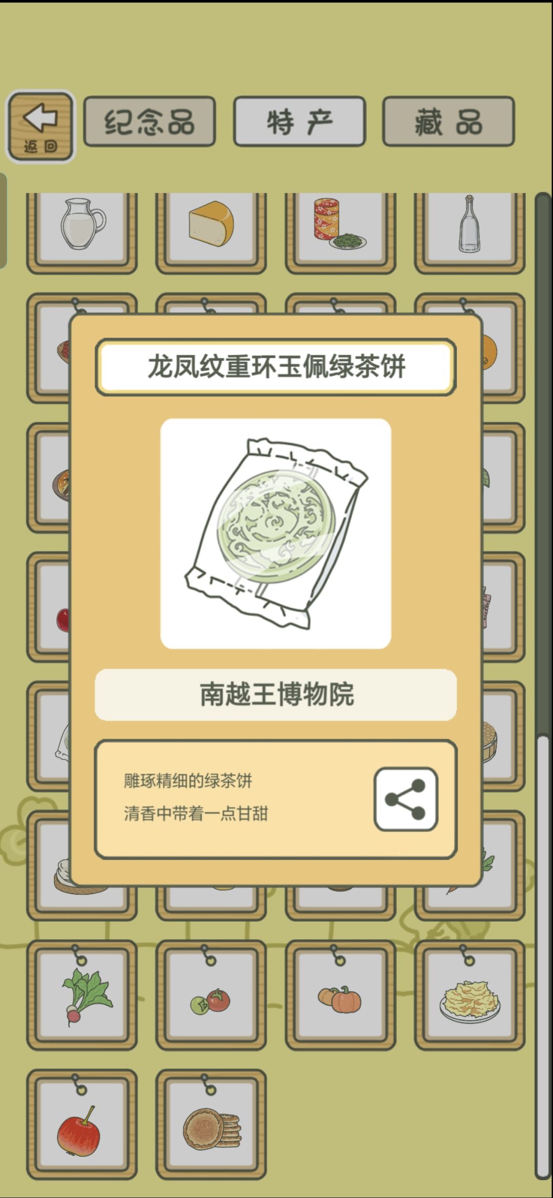 《旅行青蛙·中国之旅》纪念贴(2.4) 1