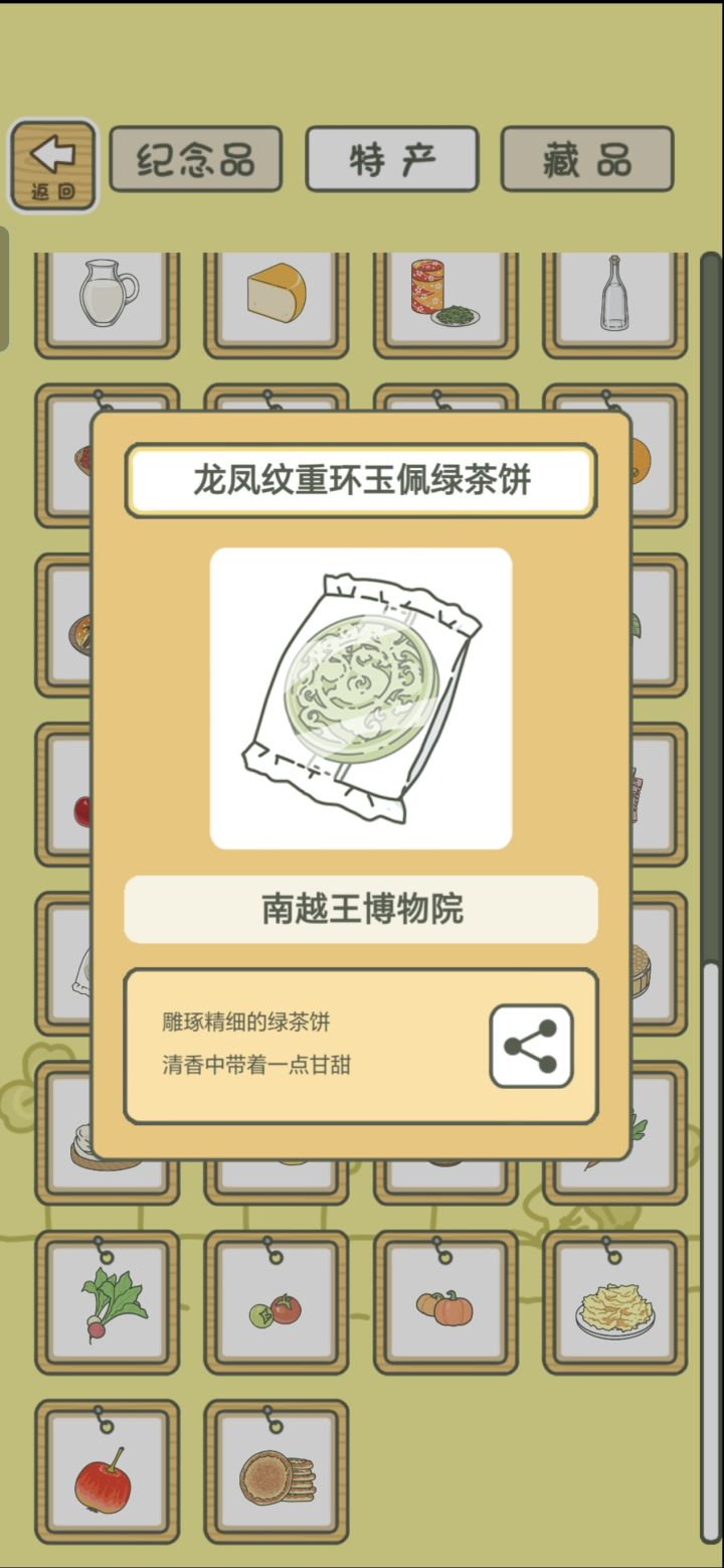 《旅行青蛙·中国之旅》纪念贴(2.4)截图