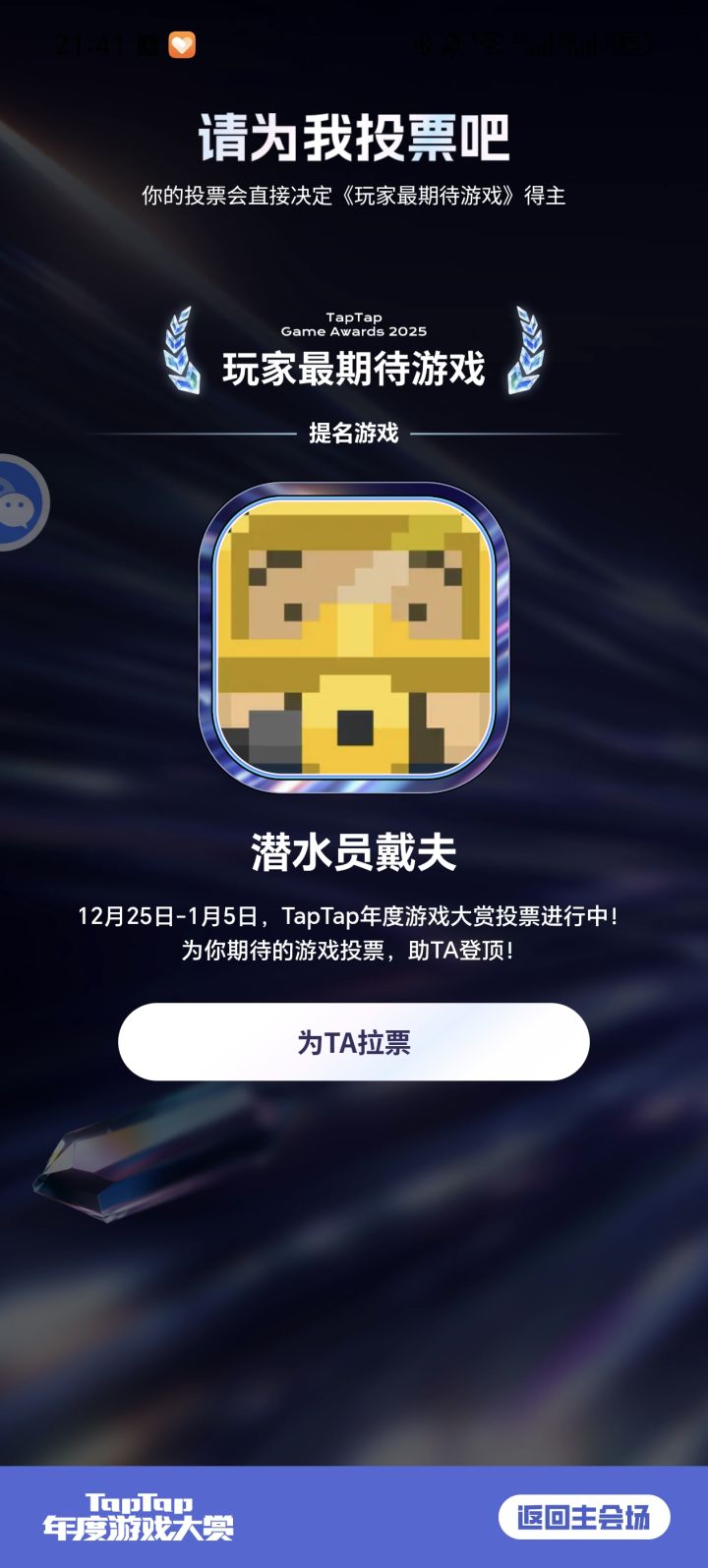 为戴夫投票!截图
