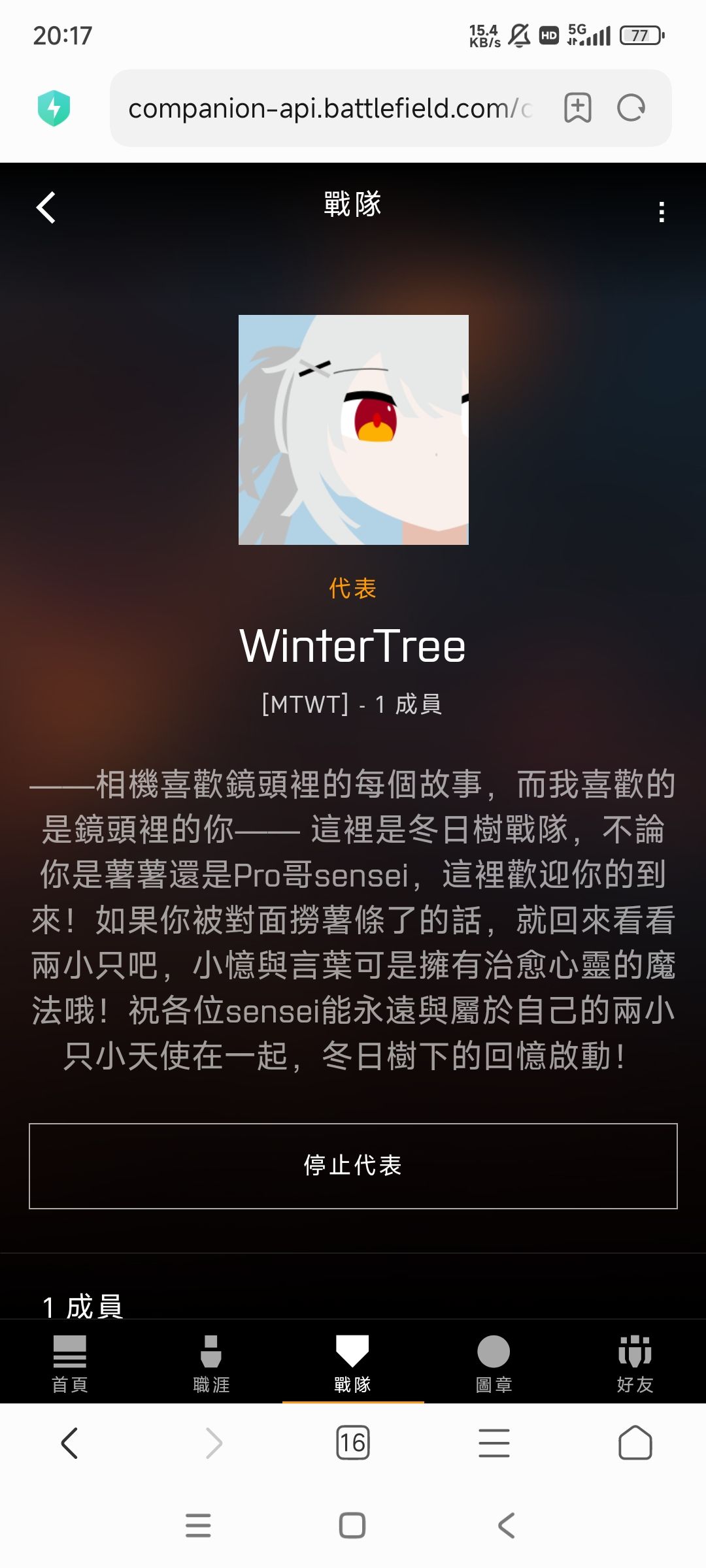 建了个冬日树战队 1