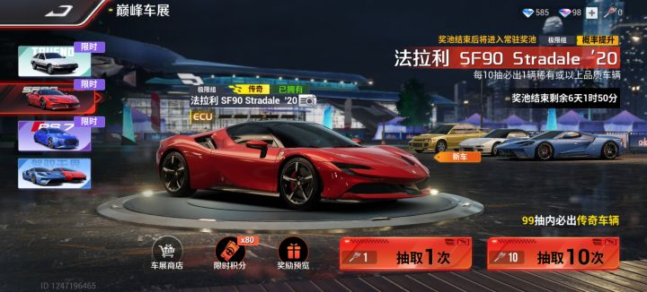 80抽到手法拉利sf90截图