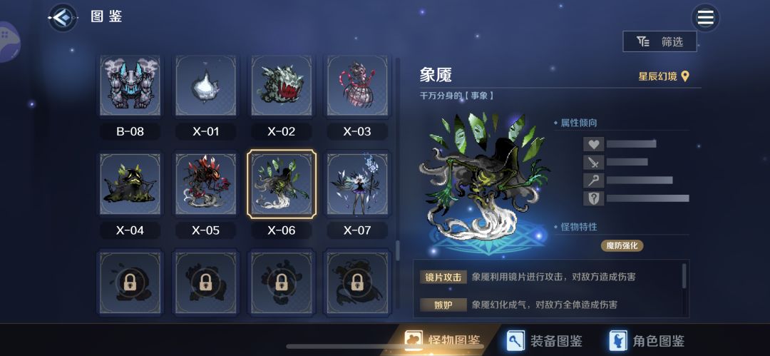 星辰幻镜攻略 2