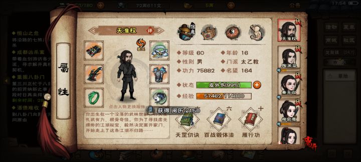 55区今天60级求指点截图