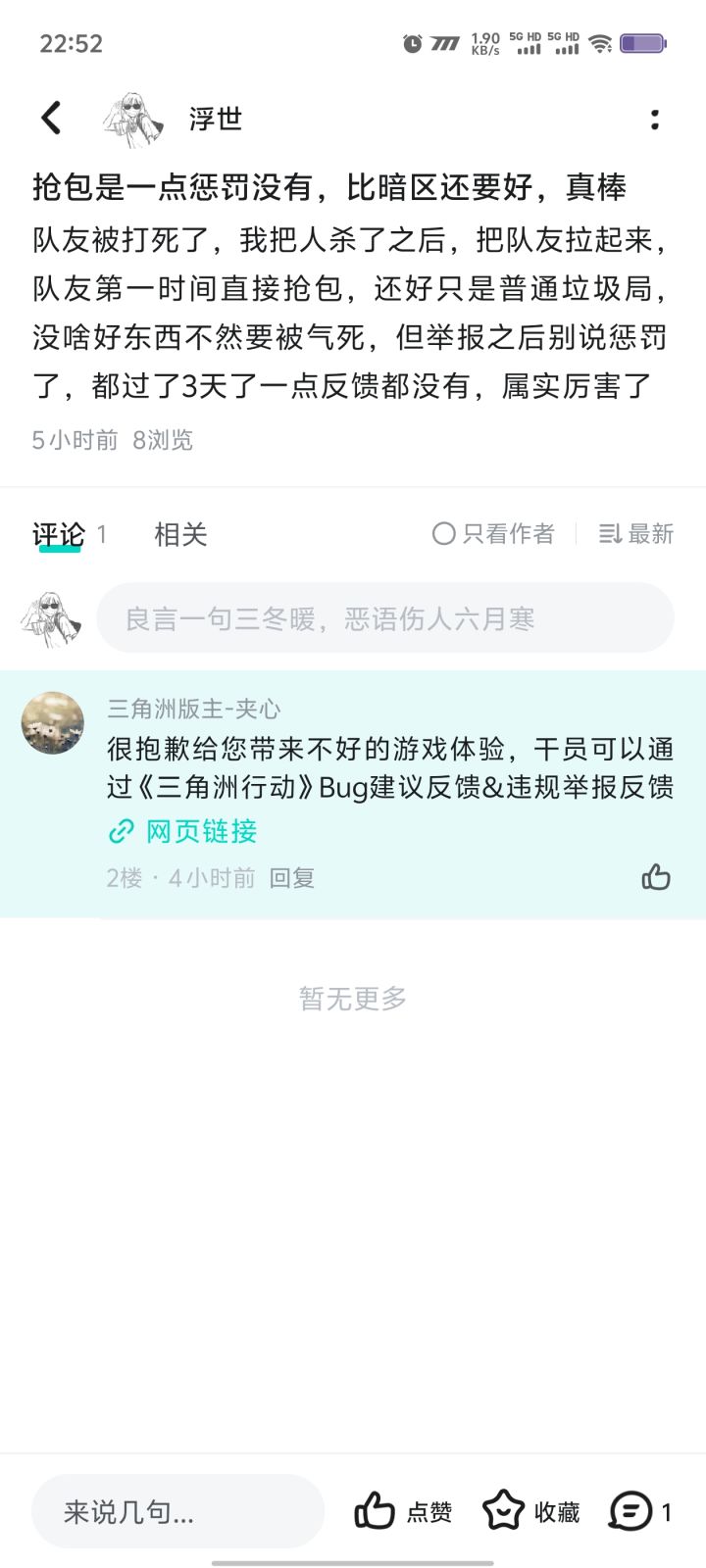 三角洲真好玩截图