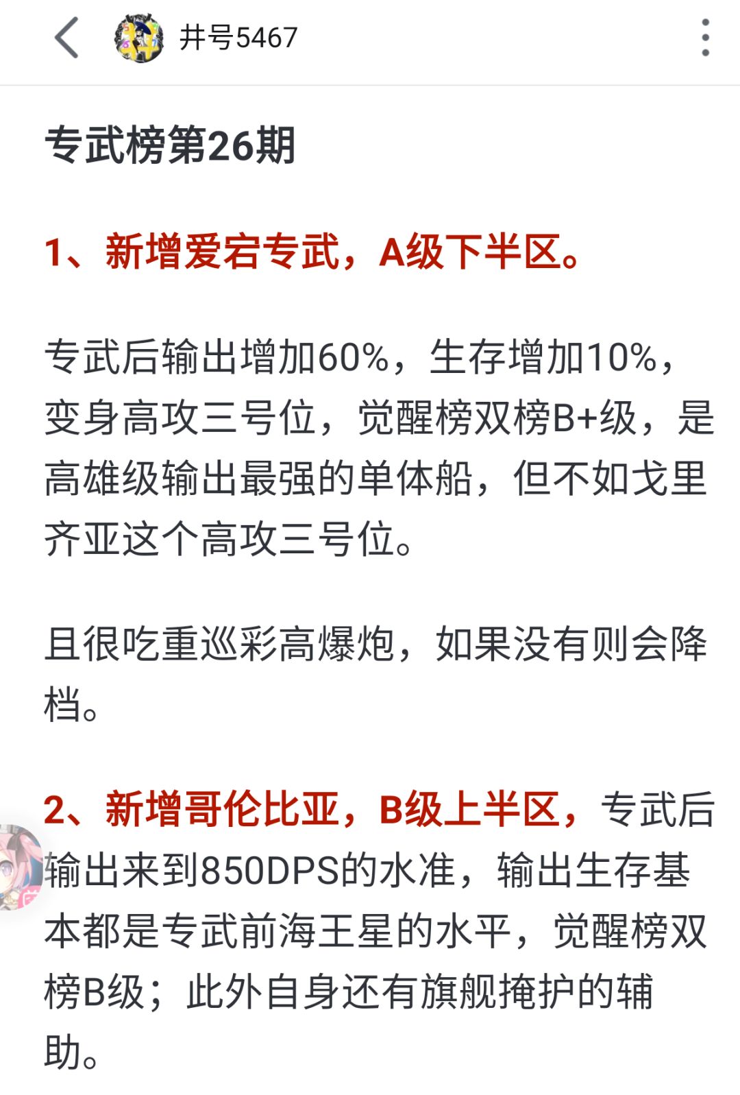 最新专武榜，源于b站井号5467截图