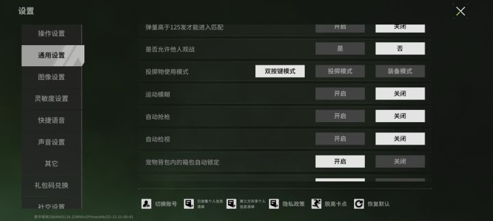 投掷物的双按键模式截图