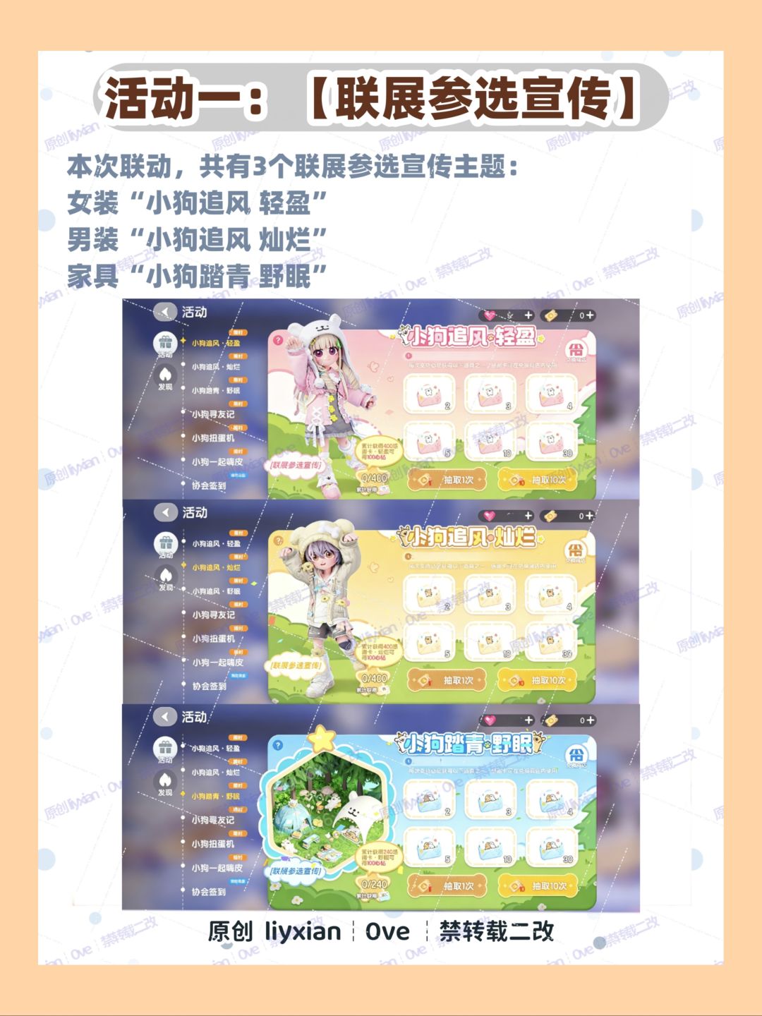 【心动小镇】线条小狗 联动活动 玩法全攻略 2