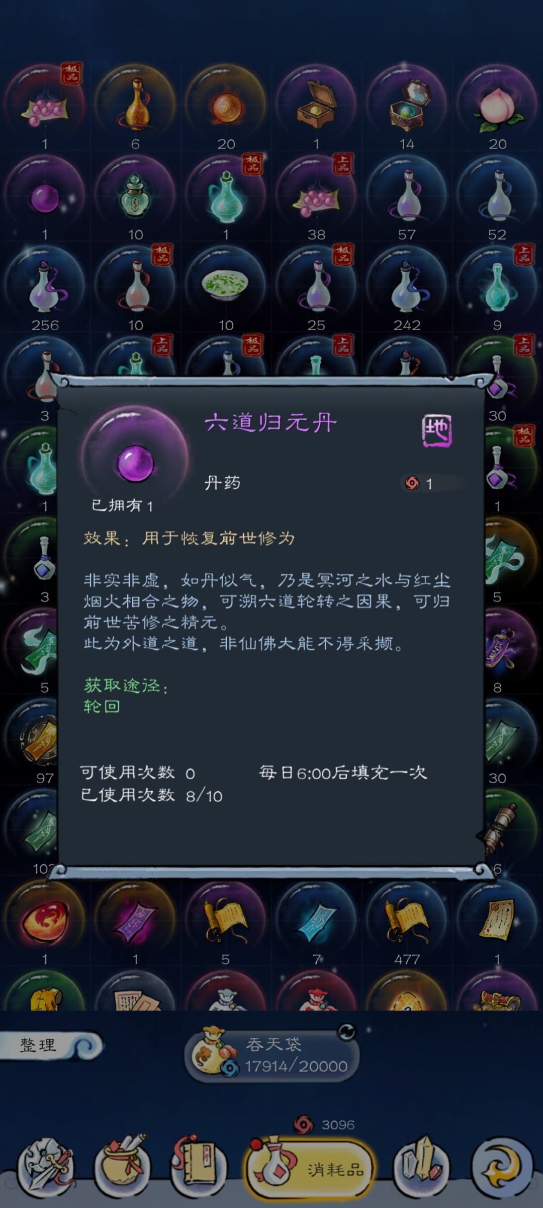 大佬们有个关于轮回的问题截图