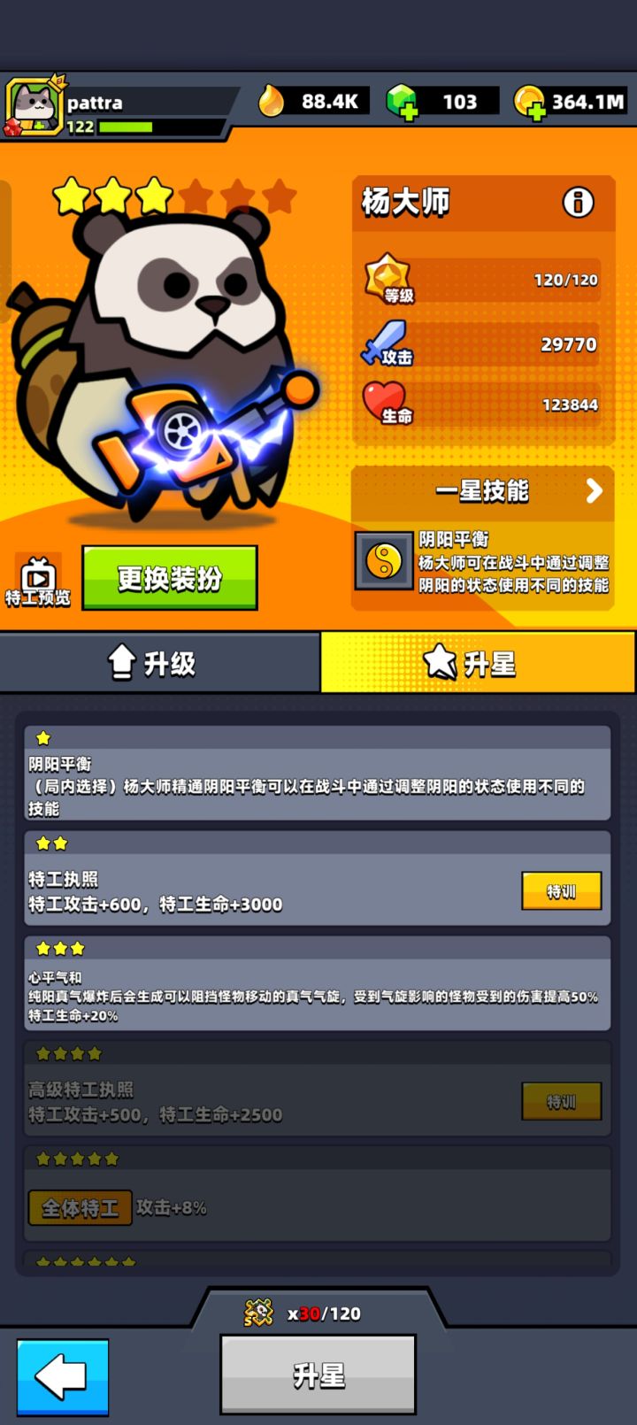 两张图带你看杨大师这波削弱了多少?截图