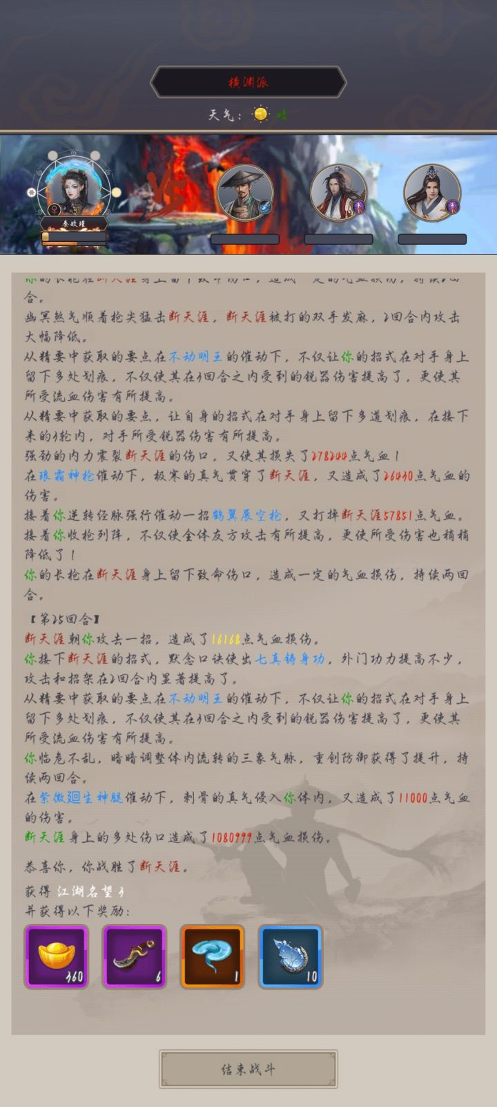 不动枪过横渊截图