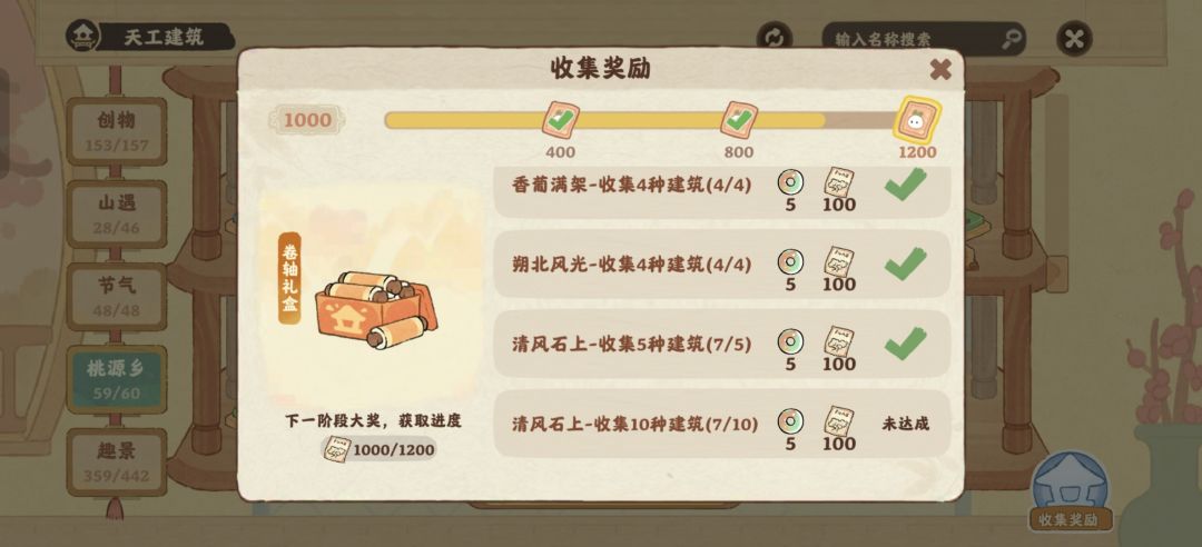建筑图鉴收集奖励 1