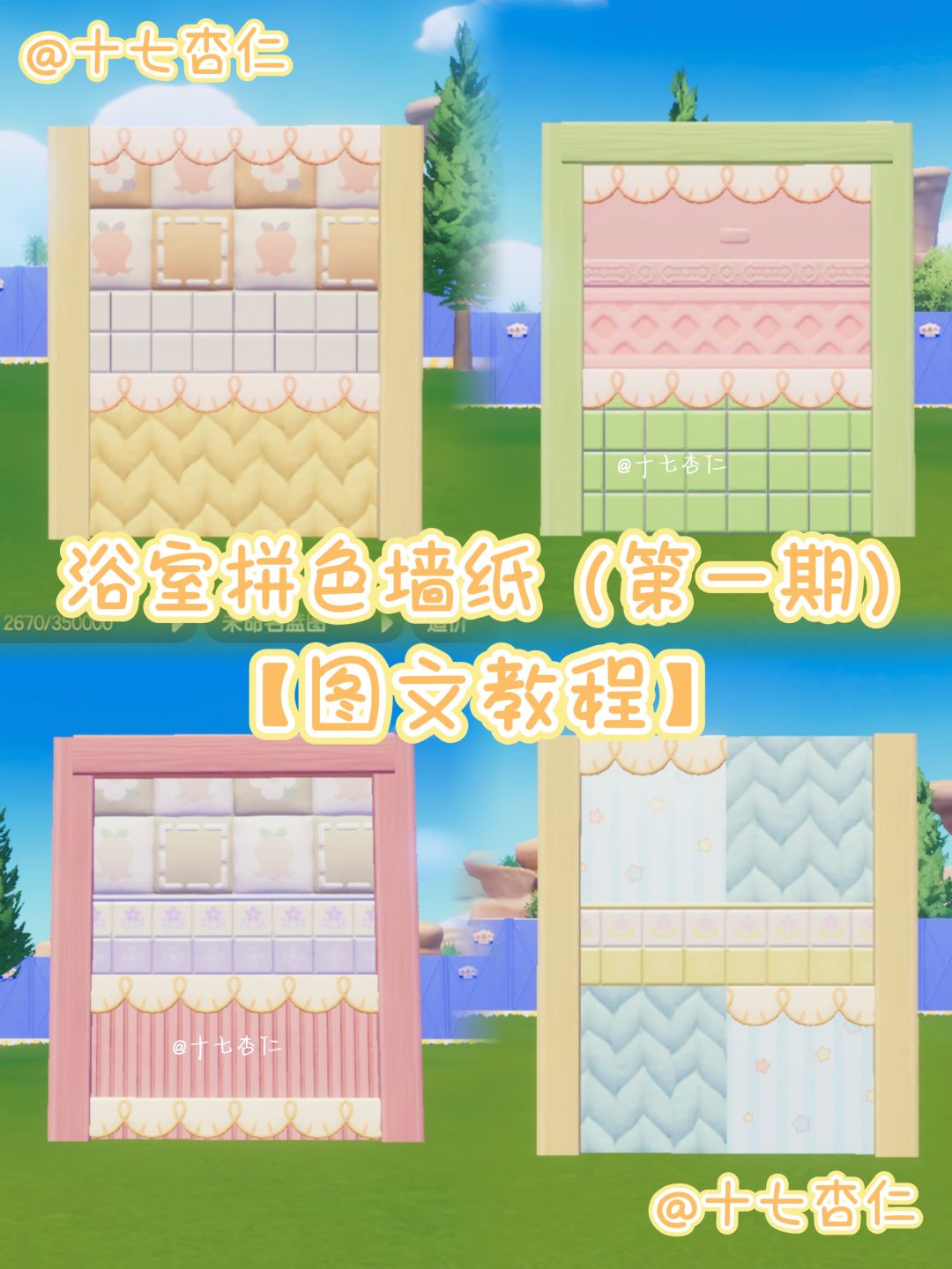 心动小镇‖浴室拼色墙纸第一期【图文教程】 1