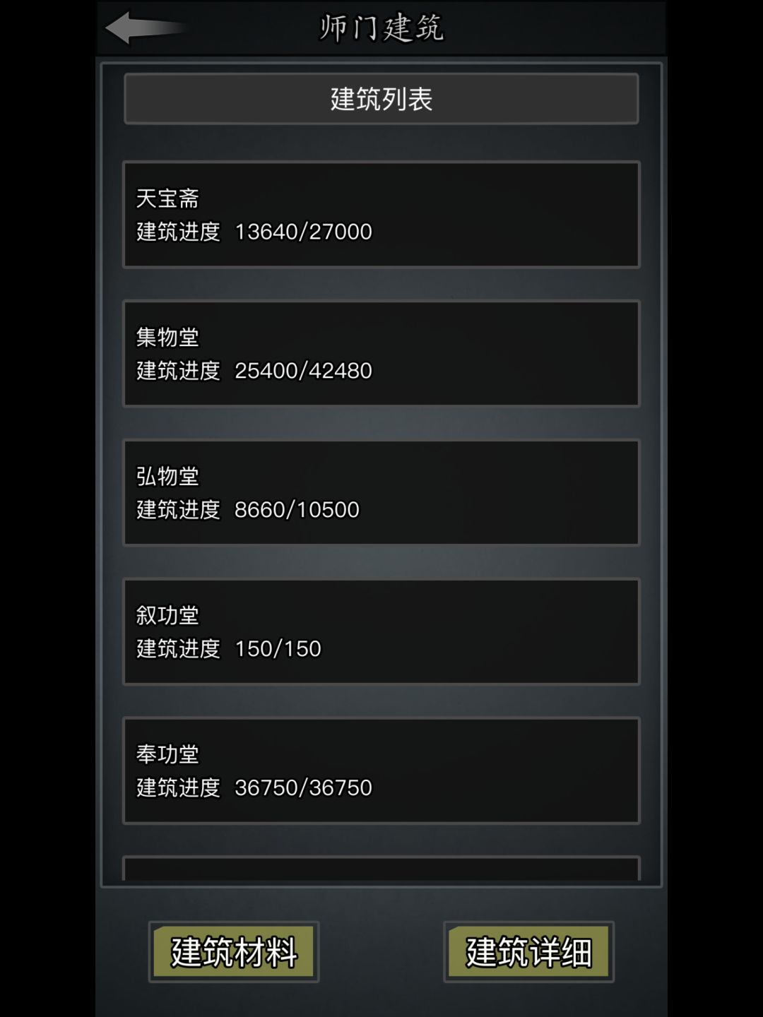 ios日月神教师门建筑小成。 3